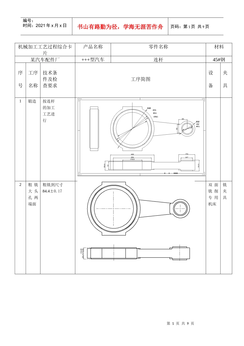 机械加工工艺过程综合卡片_第1页