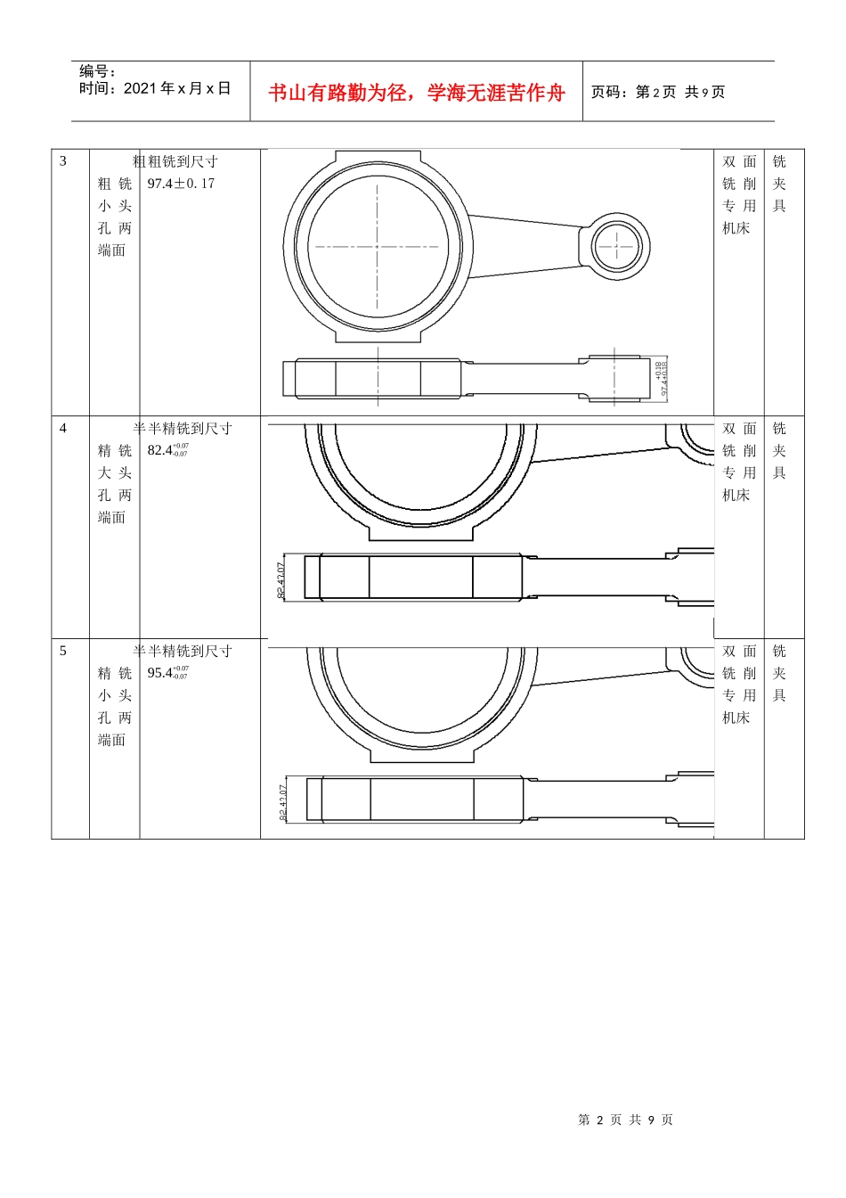 机械加工工艺过程综合卡片_第2页