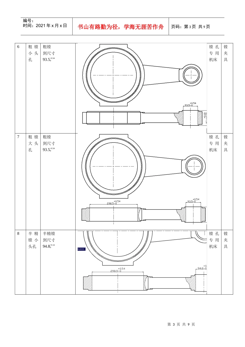 机械加工工艺过程综合卡片_第3页