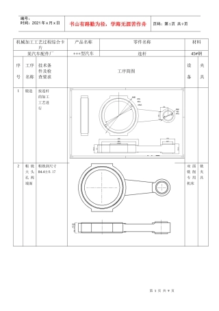 机械加工工艺过程综合卡片