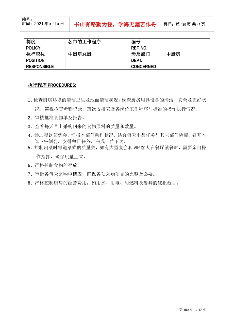 某某中餐厨房制度与程序_第1页