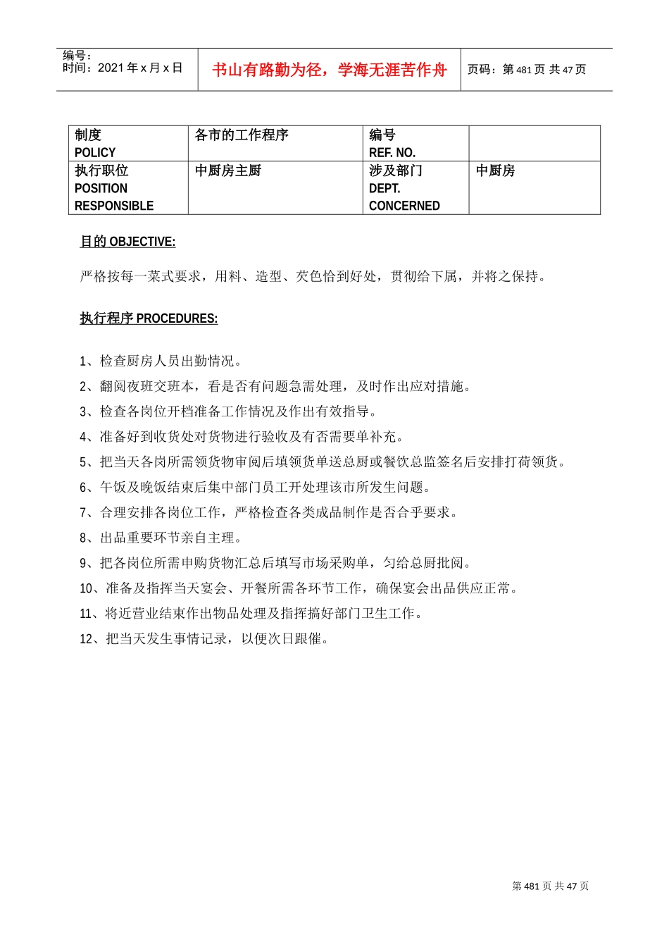 某某中餐厨房制度与程序_第2页