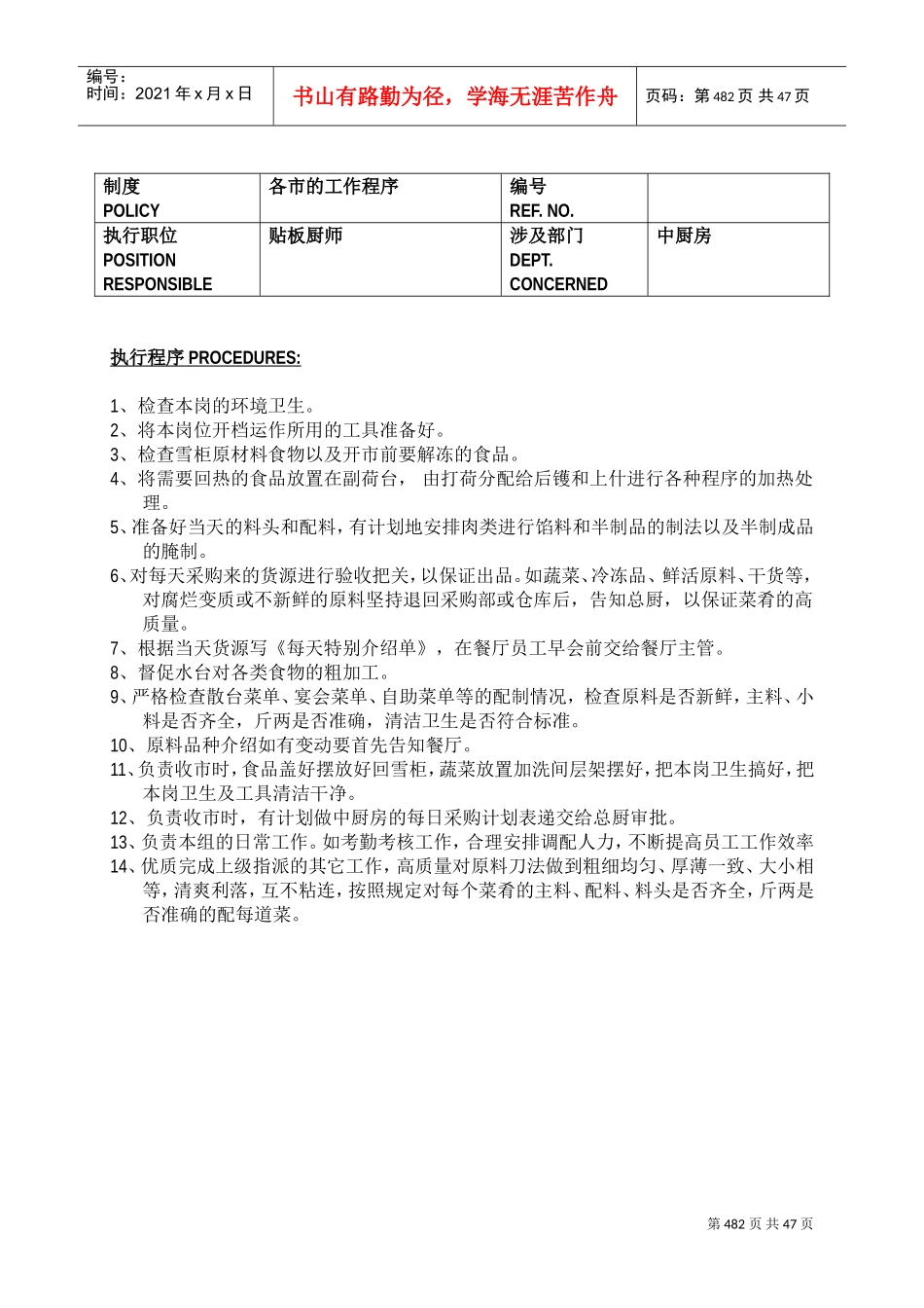 某某中餐厨房制度与程序_第3页