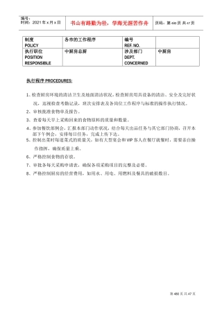 某某中餐厨房制度与程序