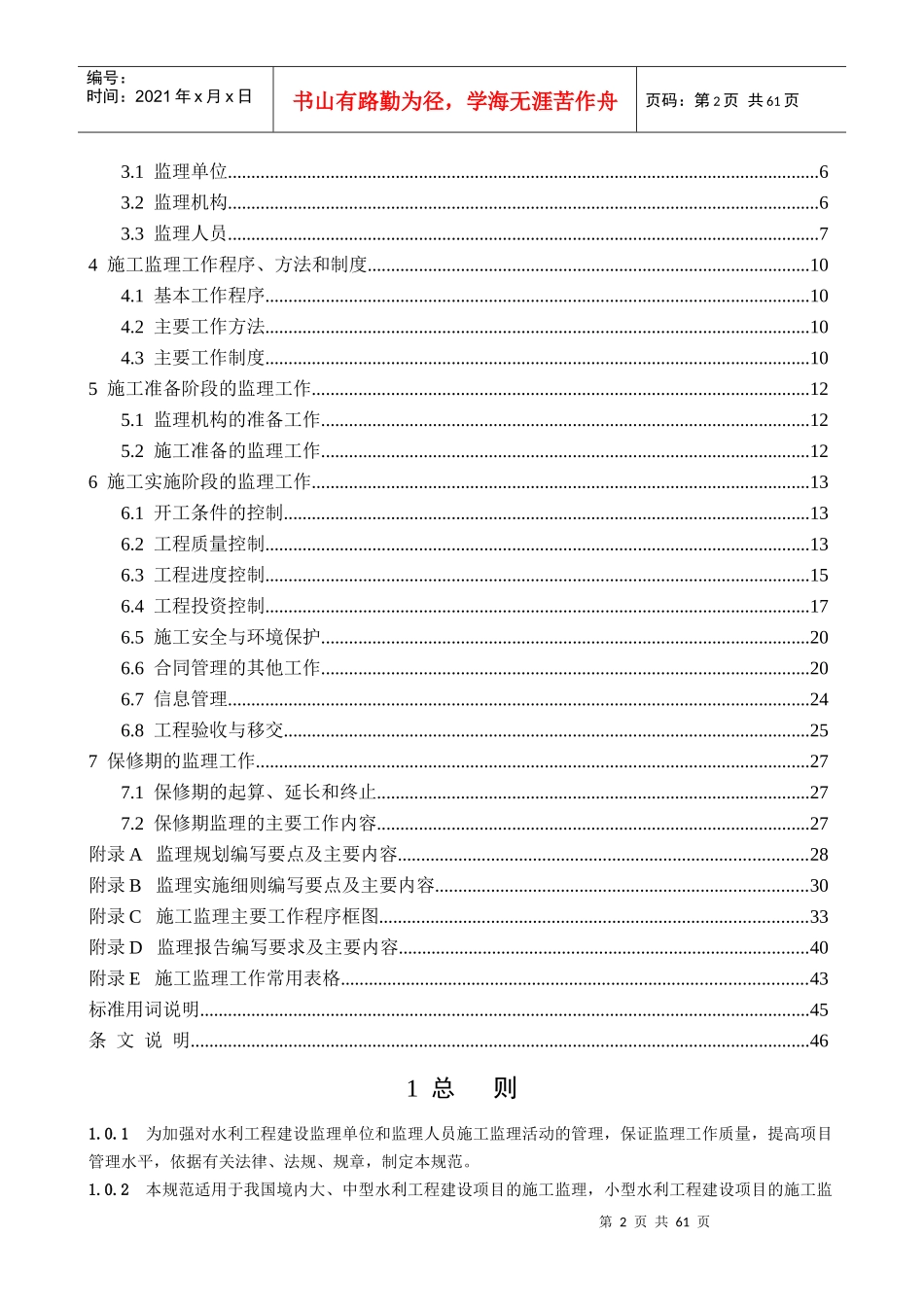 水利监理规范(SL288_-XXXX)_第2页