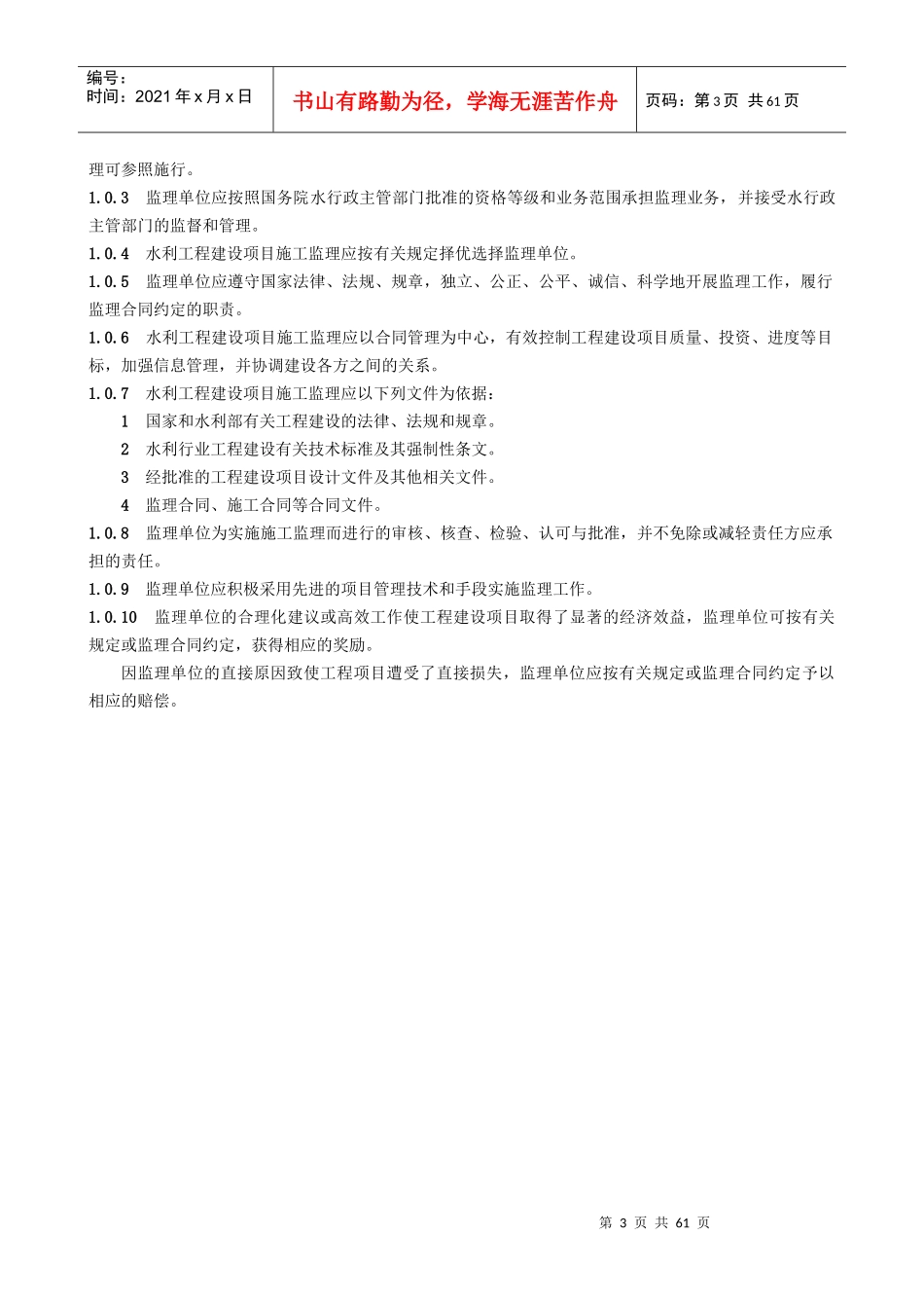 水利监理规范(SL288_-XXXX)_第3页