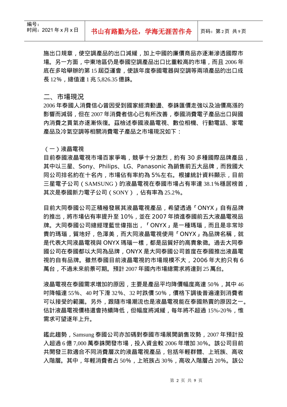 泰国消费电子产业与市场现况_第2页