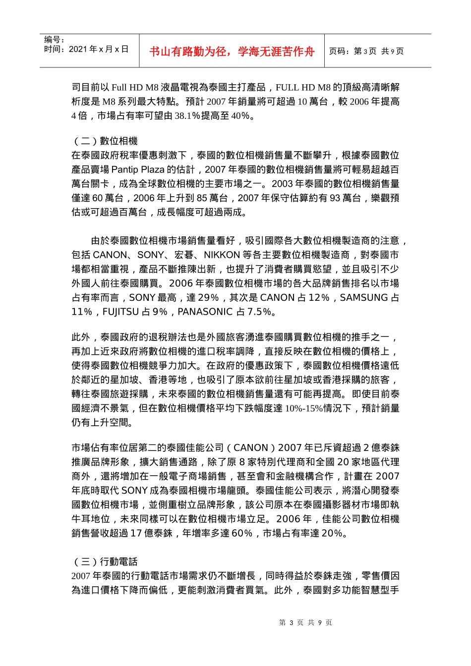 泰国消费电子产业与市场现况_第3页