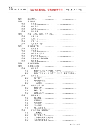 某公司选煤厂新建产品仓皮带走廊等土建工程(DOC203页)