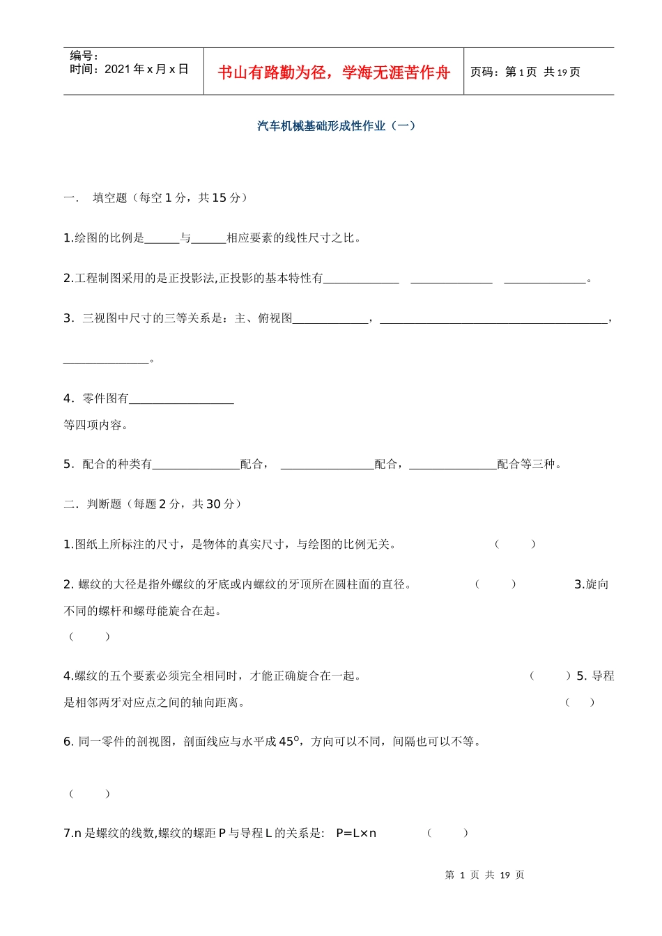 汽车机械基础形成性作业(一)_第1页