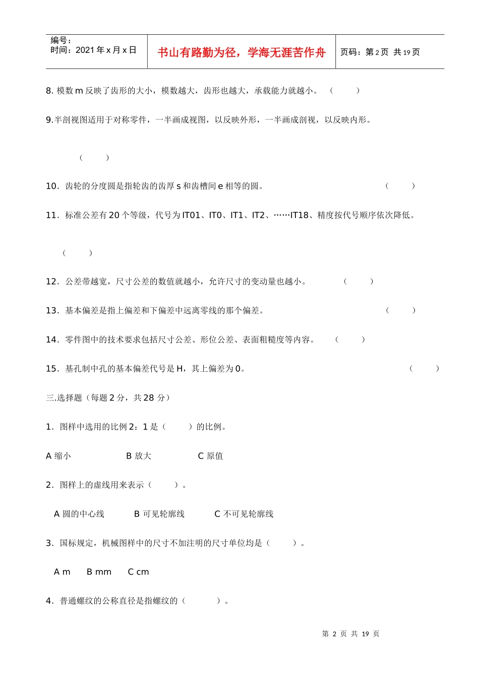 汽车机械基础形成性作业(一)_第2页