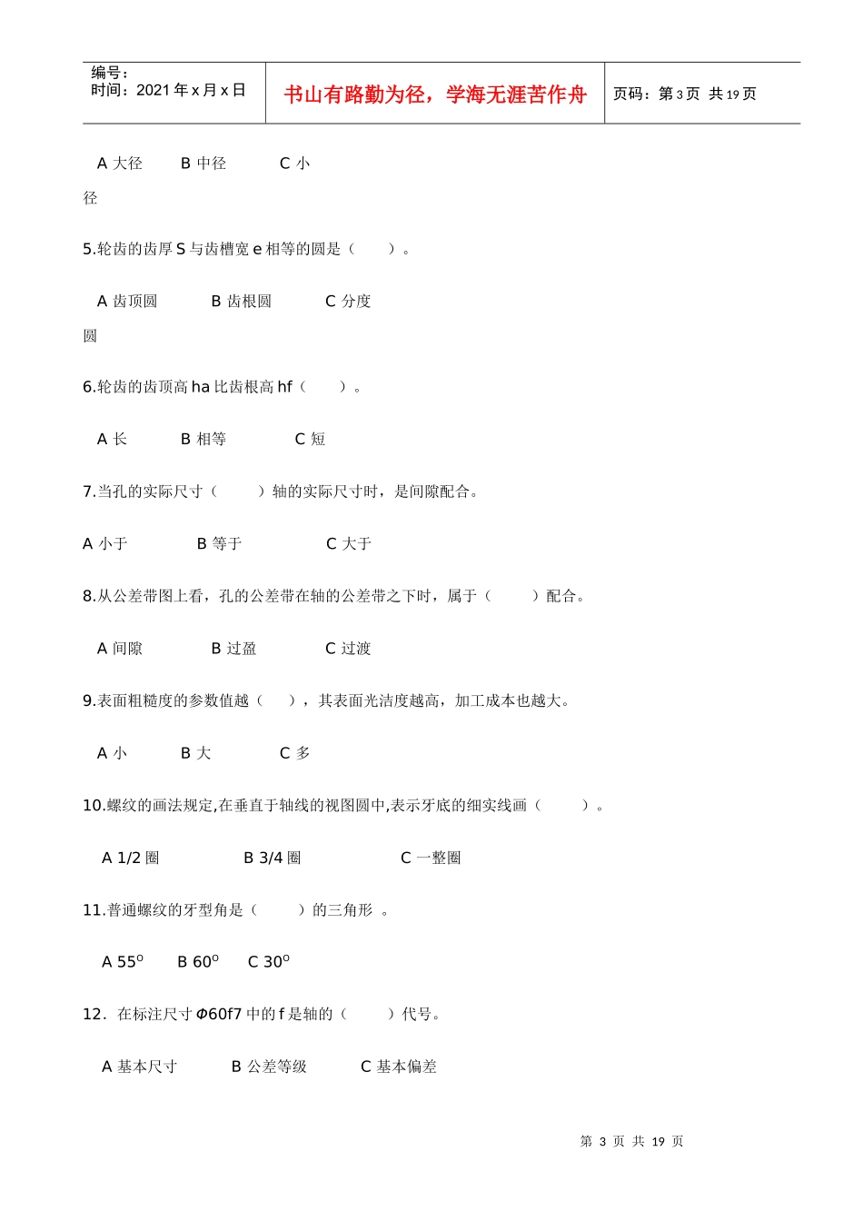 汽车机械基础形成性作业(一)_第3页