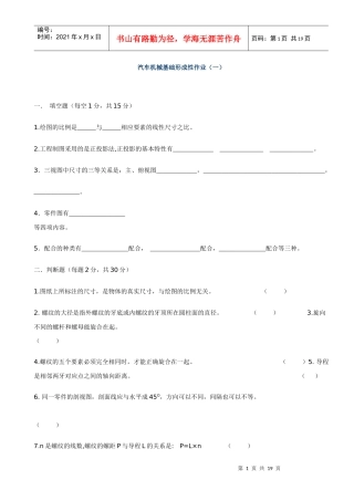 汽车机械基础形成性作业(一)