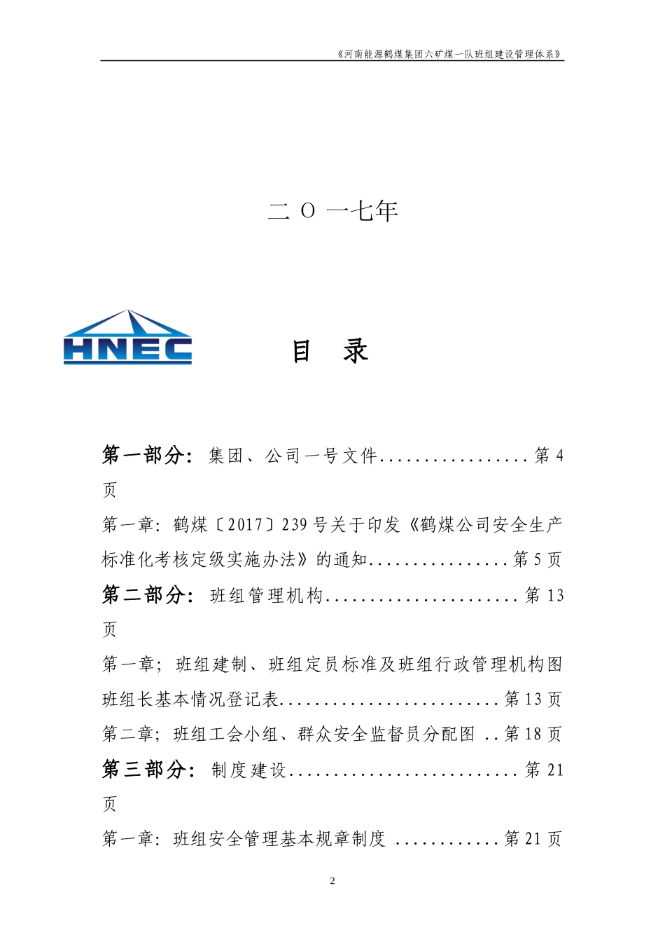 煤公司六矿煤一队标准化班组建设制度体系培训资料_第2页