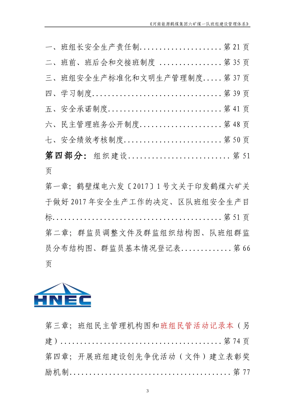 煤公司六矿煤一队标准化班组建设制度体系培训资料_第3页
