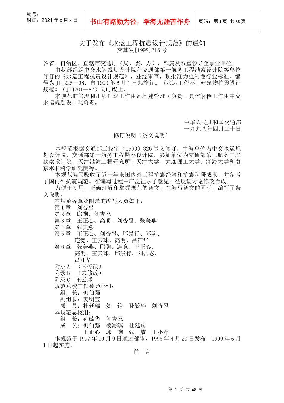 水运工程抗震设计规范66_第1页