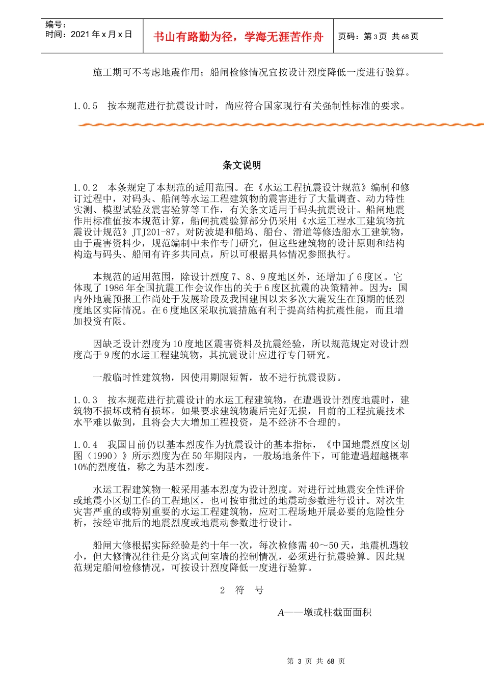 水运工程抗震设计规范66_第3页