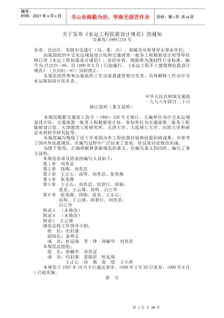 水运工程抗震设计规范66