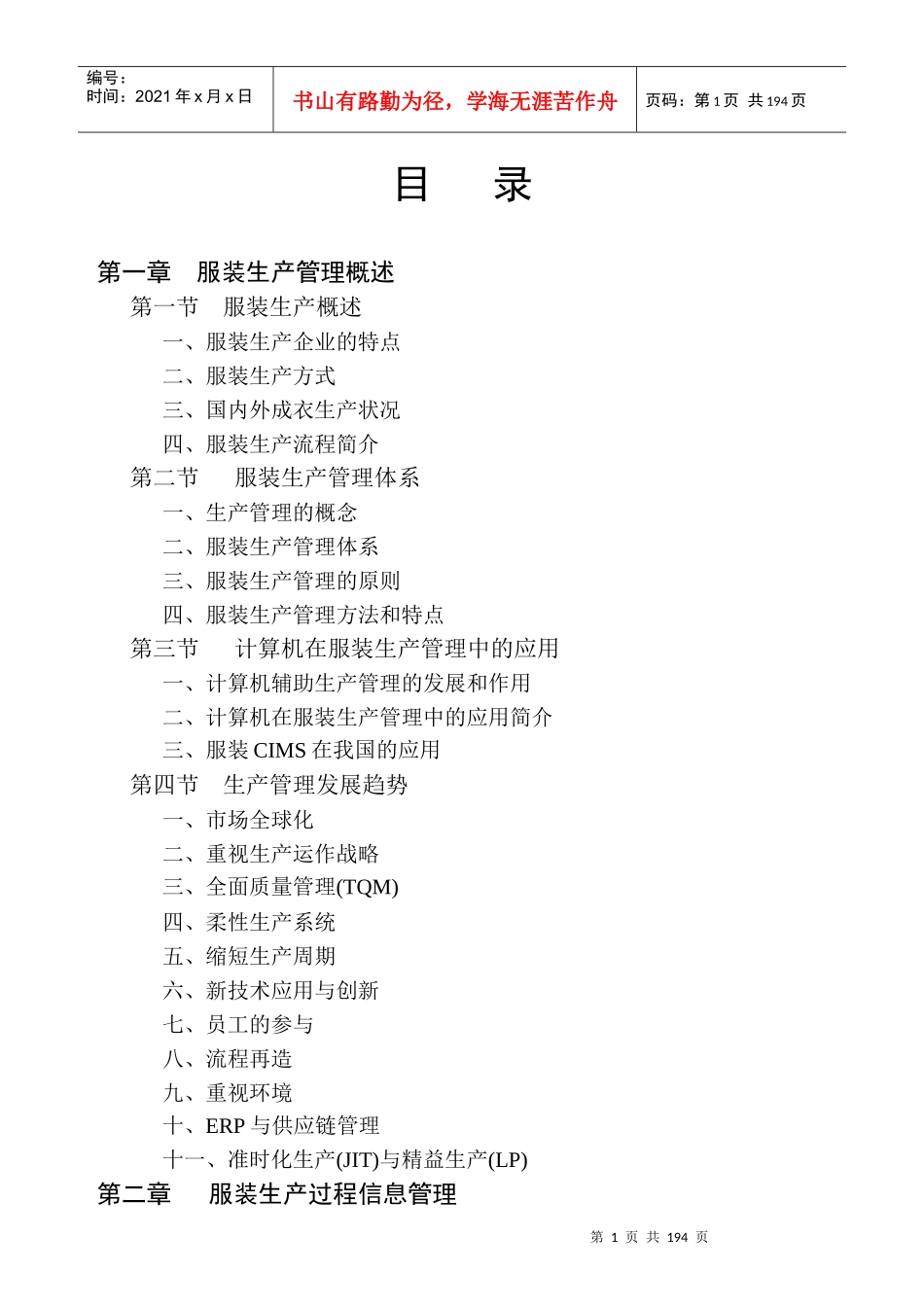 服装生产管理概述_第1页