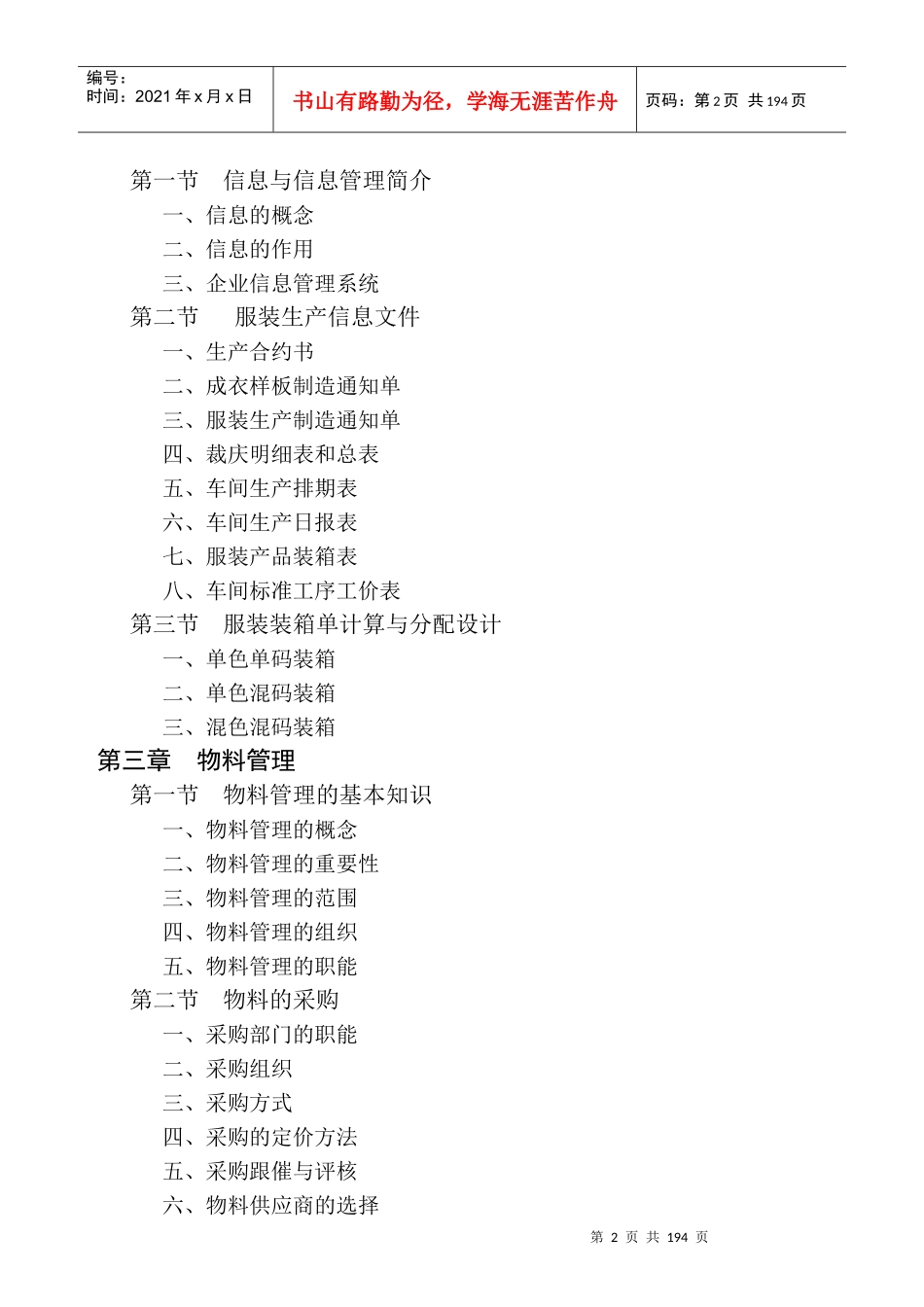 服装生产管理概述_第2页