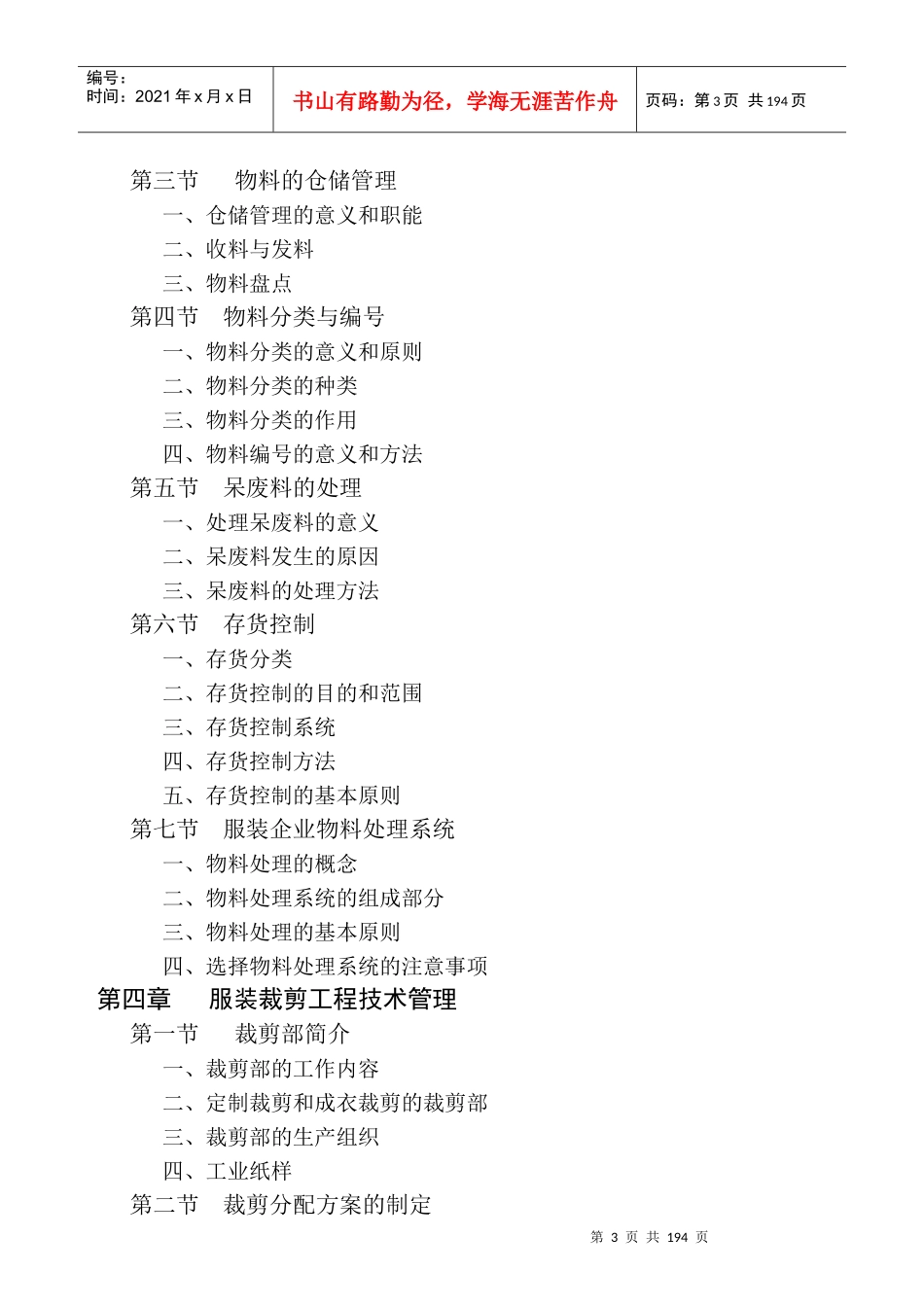 服装生产管理概述_第3页