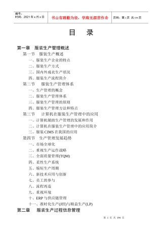 服装生产管理概述