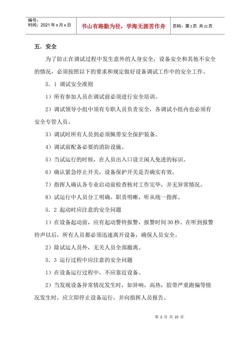 煤炭集运站调试方案_第3页