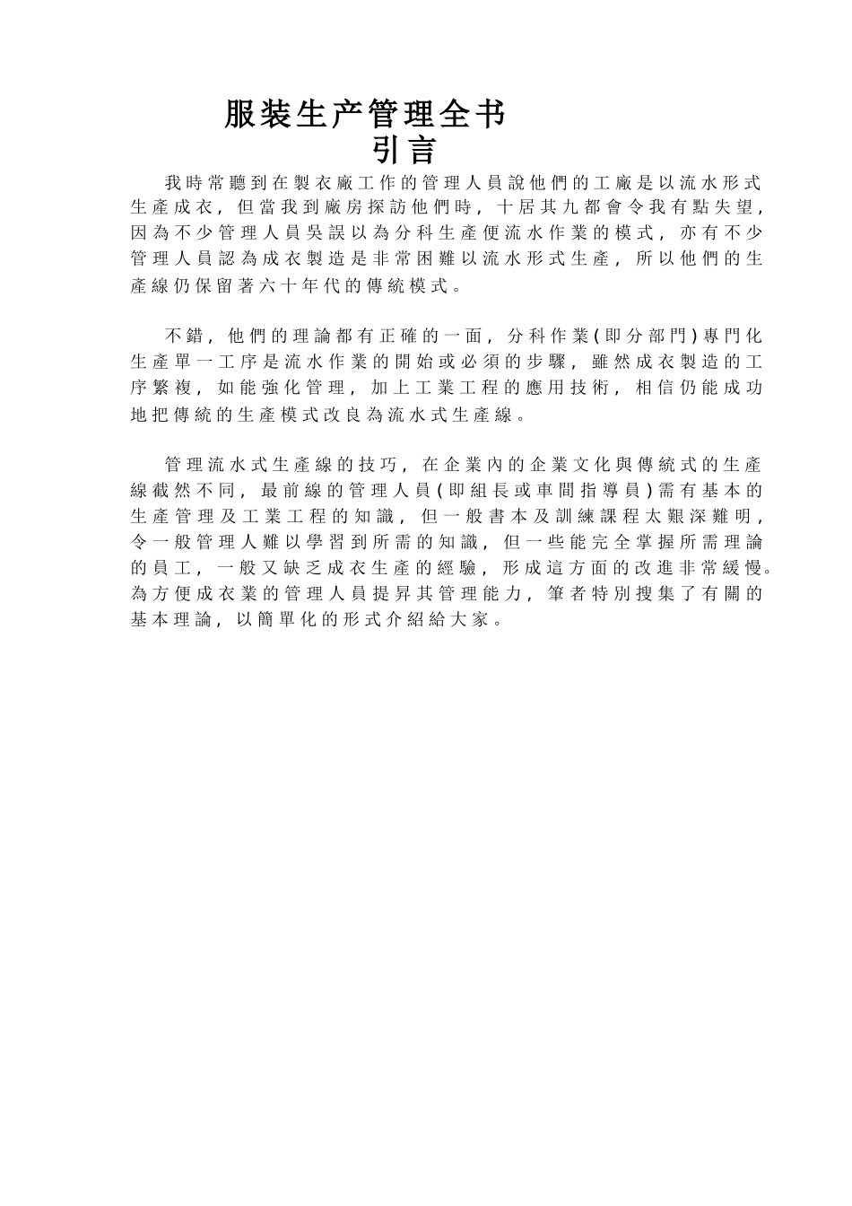 服装生产管理全书_第1页