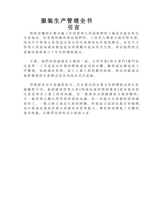 服装生产管理全书