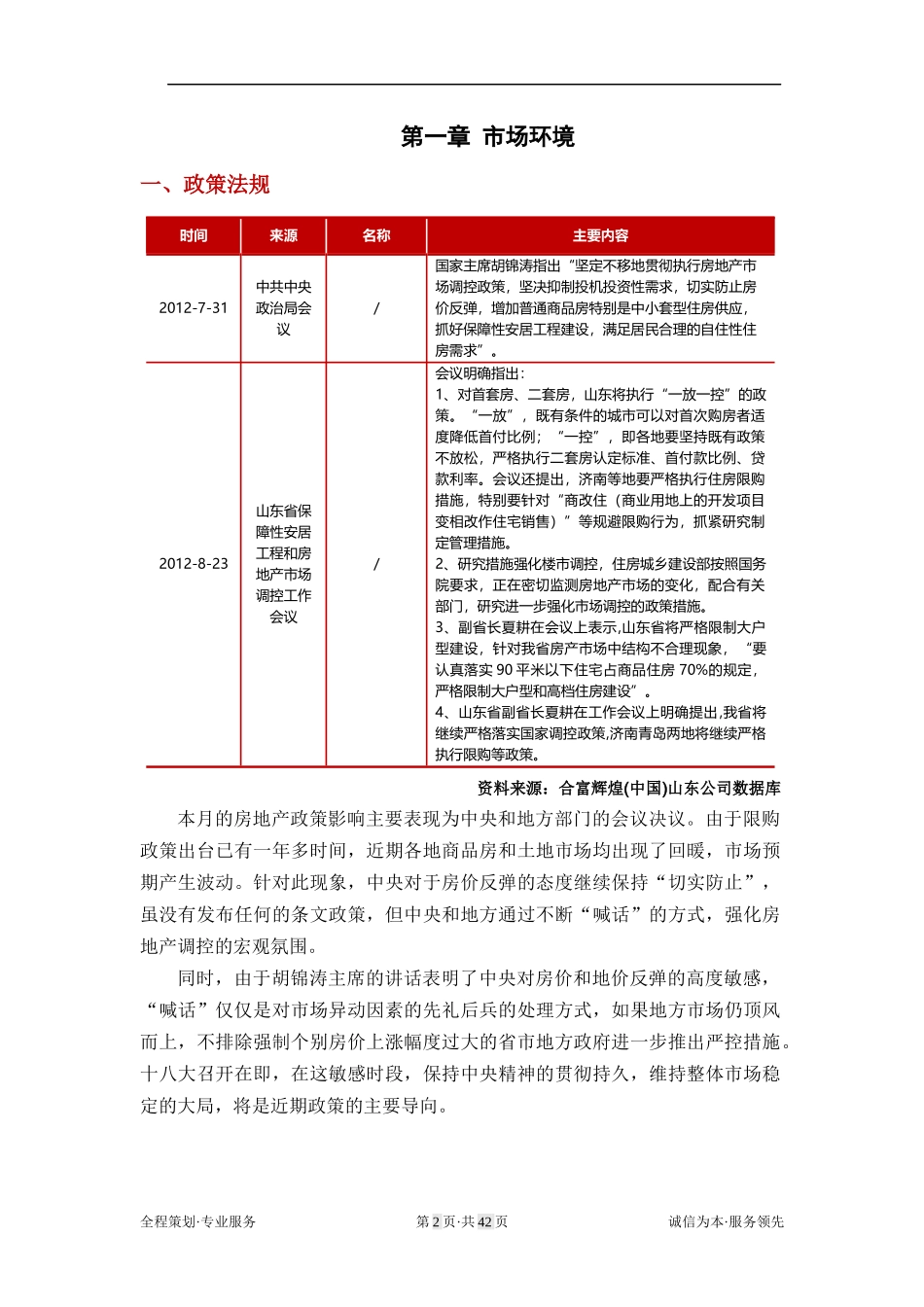 济南房地产XXXX年8月市场月报_第2页