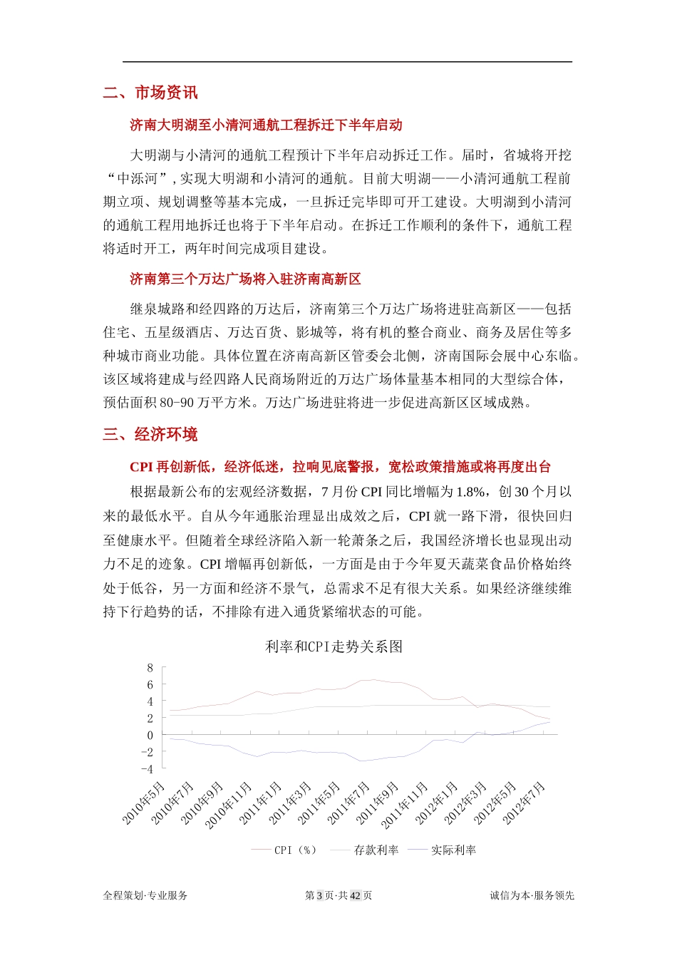 济南房地产XXXX年8月市场月报_第3页