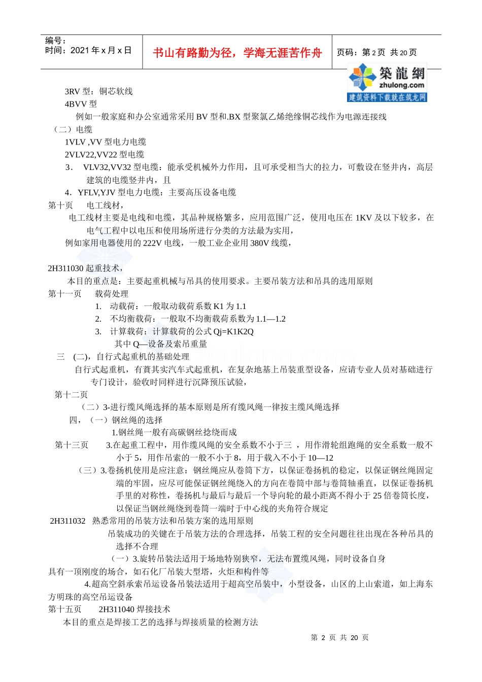 机电工程_secret_第2页