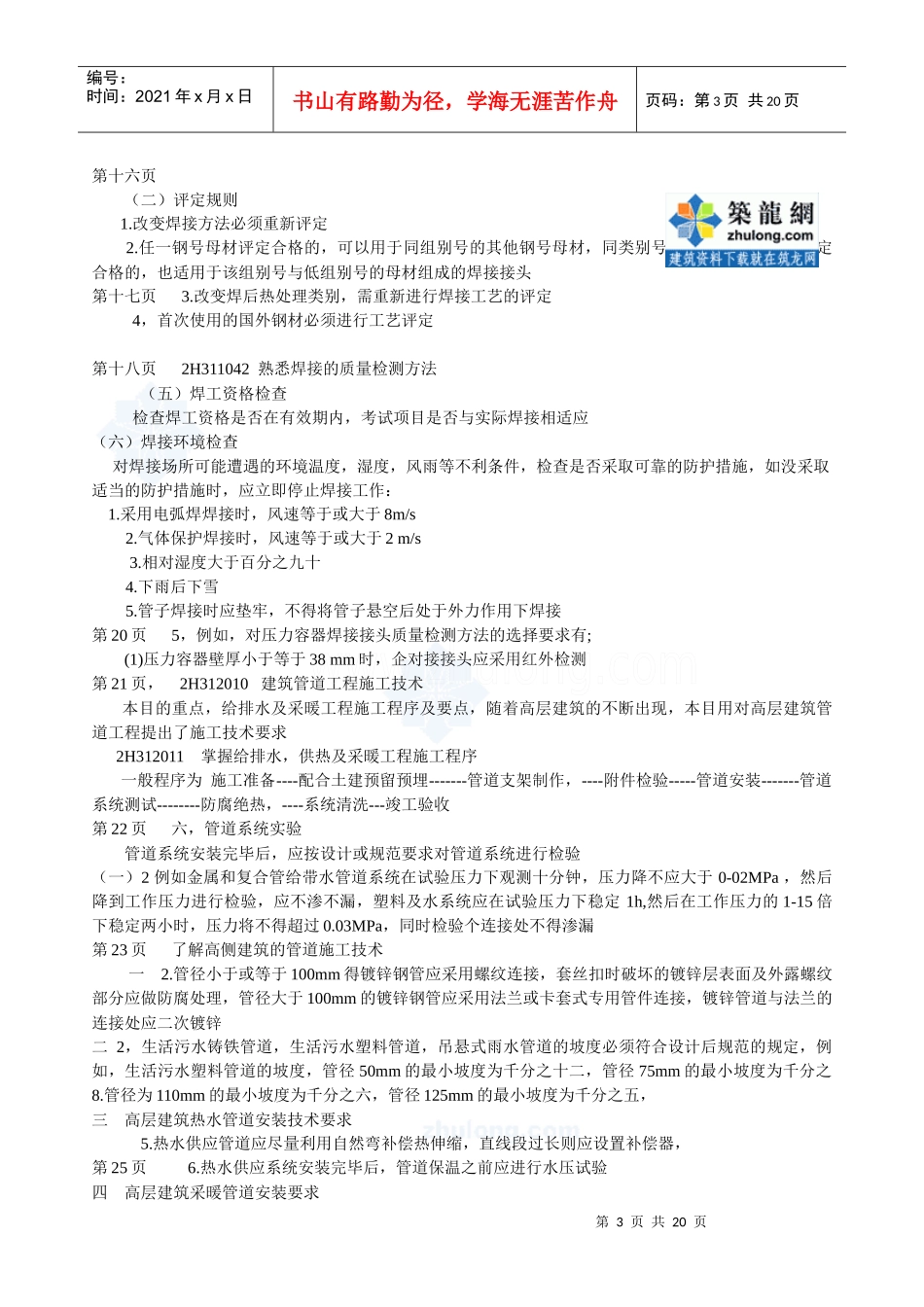 机电工程_secret_第3页