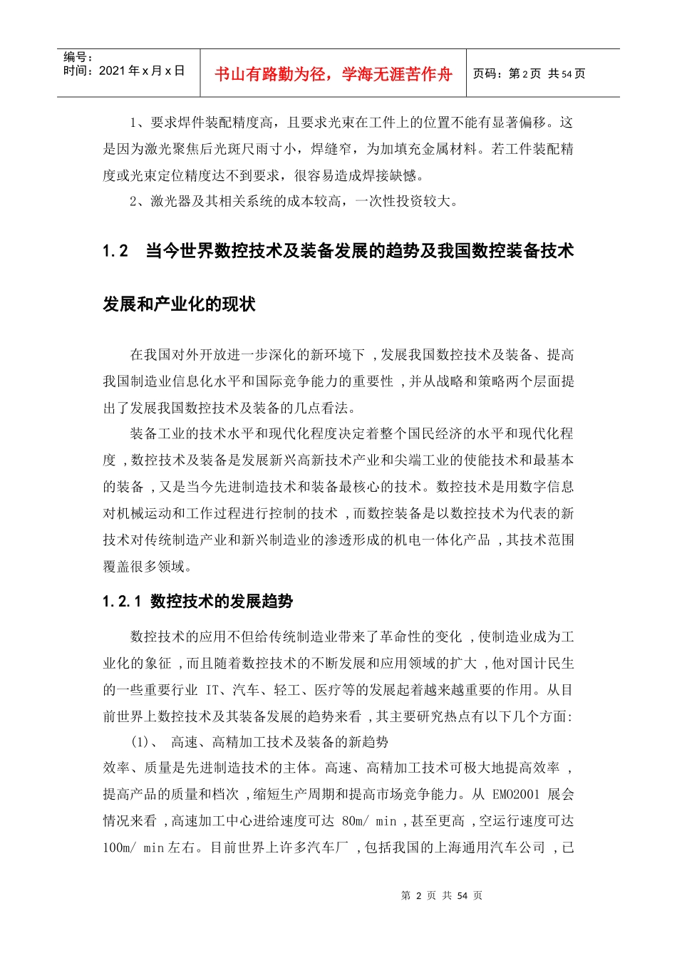 激光焊接(切割)数控工作台微机控制系统设计_第2页