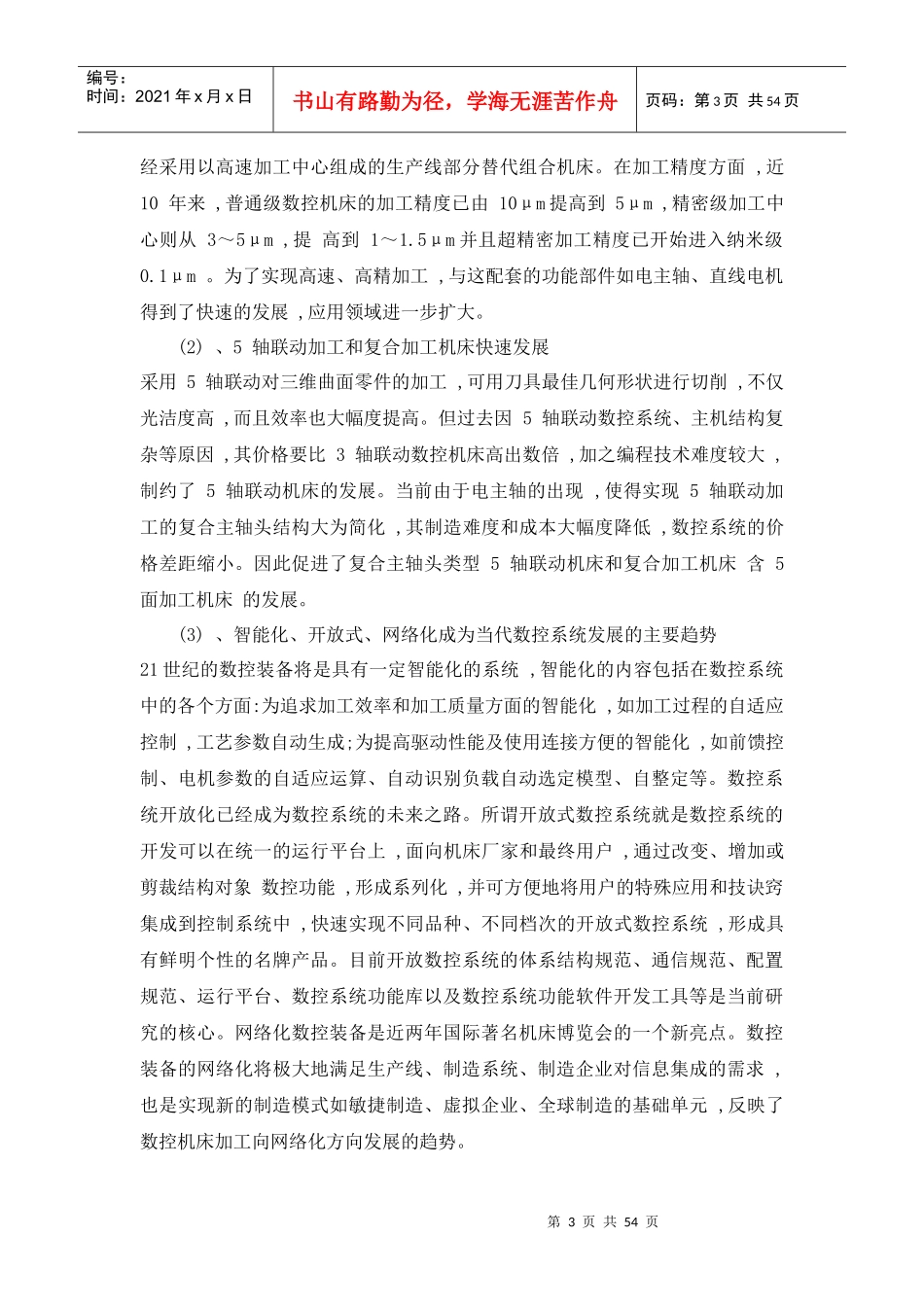激光焊接(切割)数控工作台微机控制系统设计_第3页
