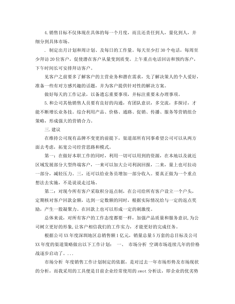 2020年下半年渠道销售工作计划范文 _第2页