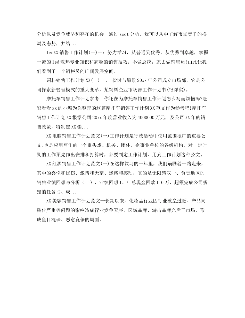 2020年下半年渠道销售工作计划范文 _第3页