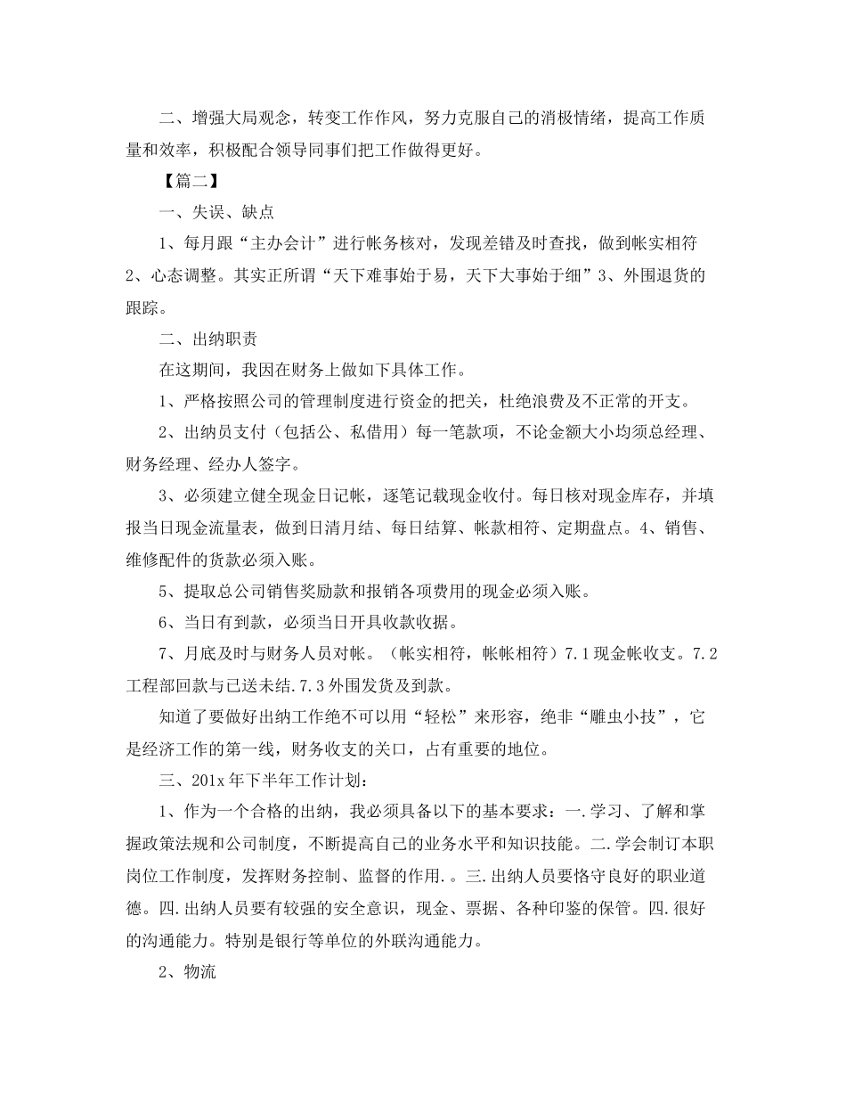 下半2020年公司出纳工作计划 _第2页