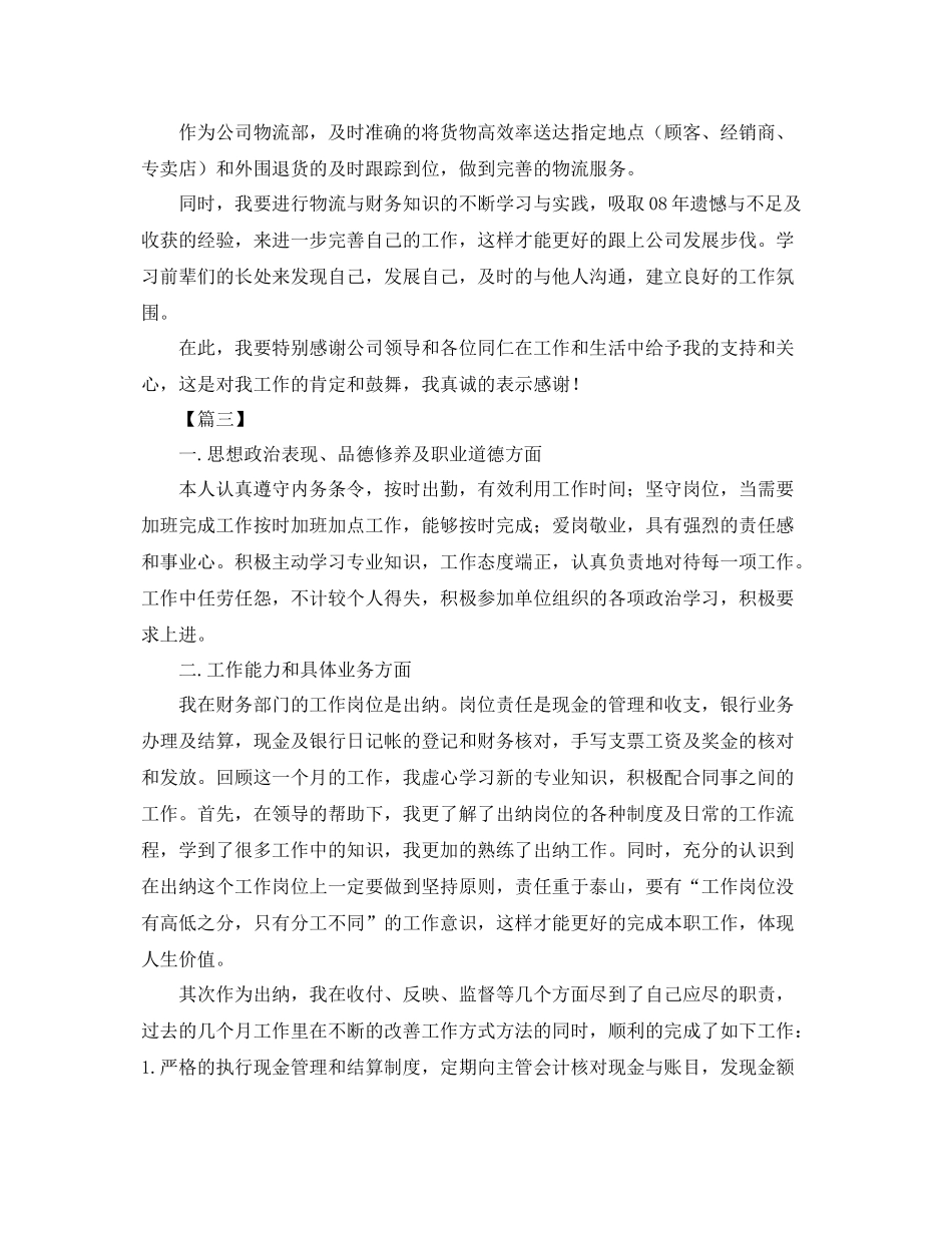 下半2020年公司出纳工作计划 _第3页