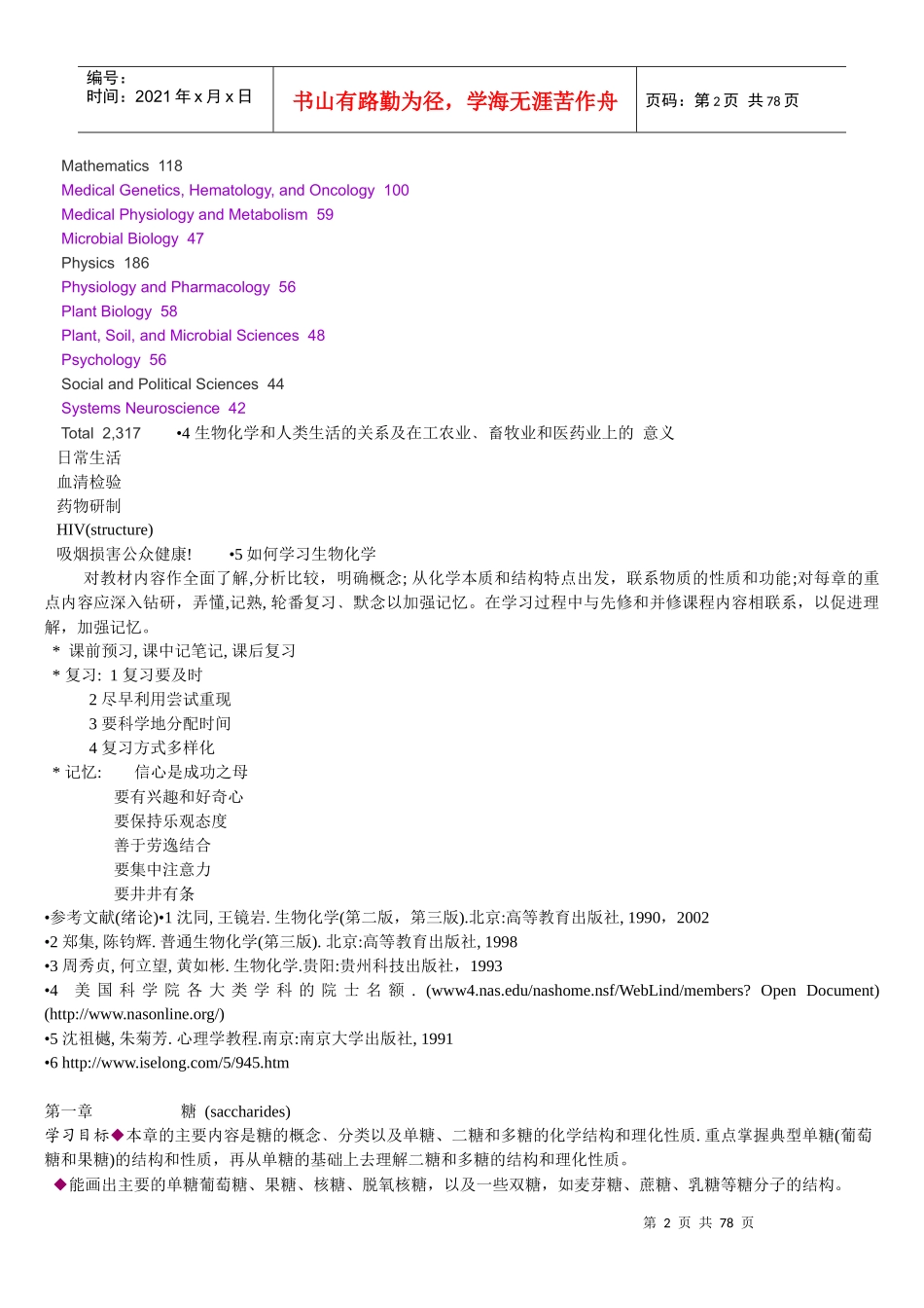 生物化学定义_第2页