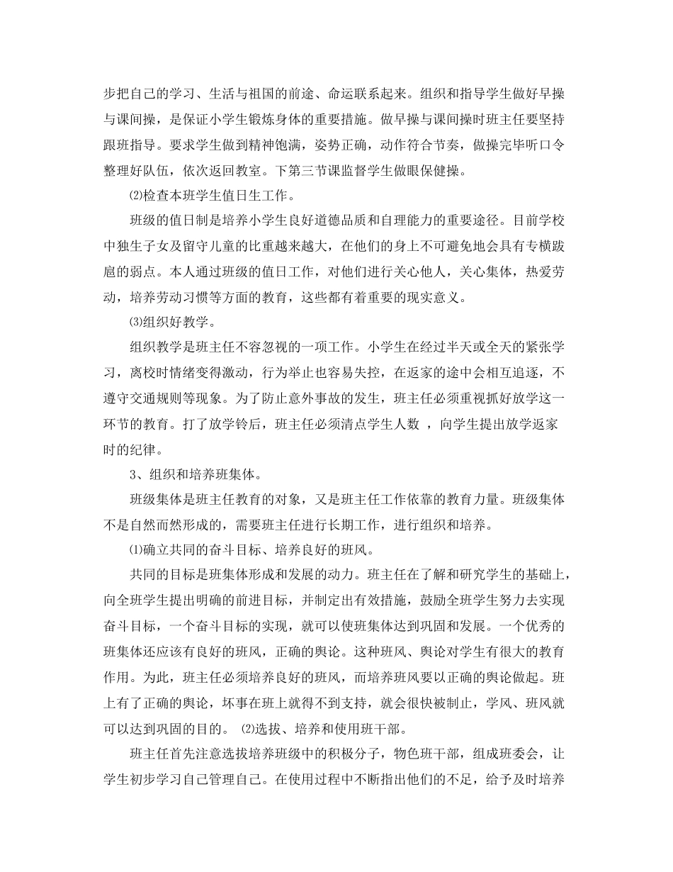 小学六年级教师个人工作计划 _第2页