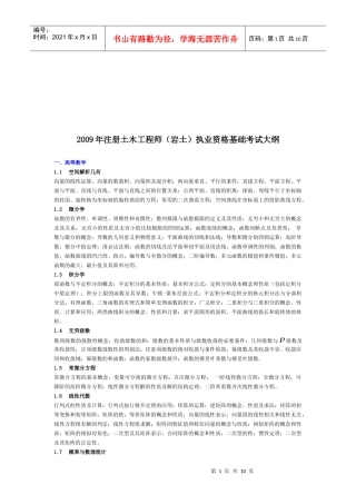 注册土木工程师（岩土）执业资格考试知识