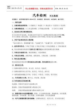 汽车检测f复习材料