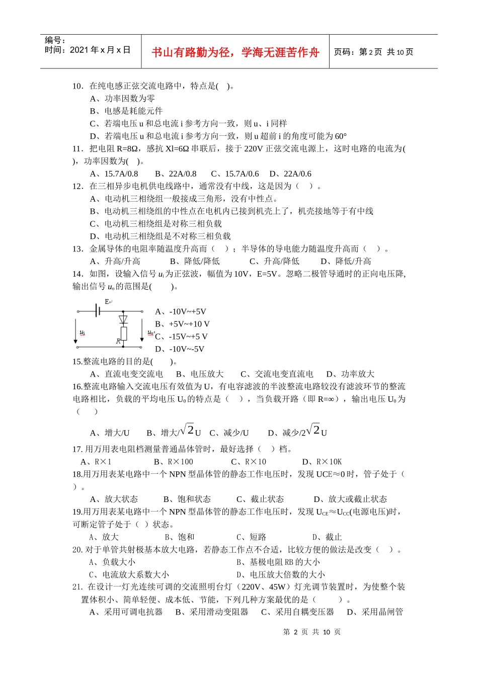 无限航区轮机轮机管理专业船舶电气第四十八期考题_第2页