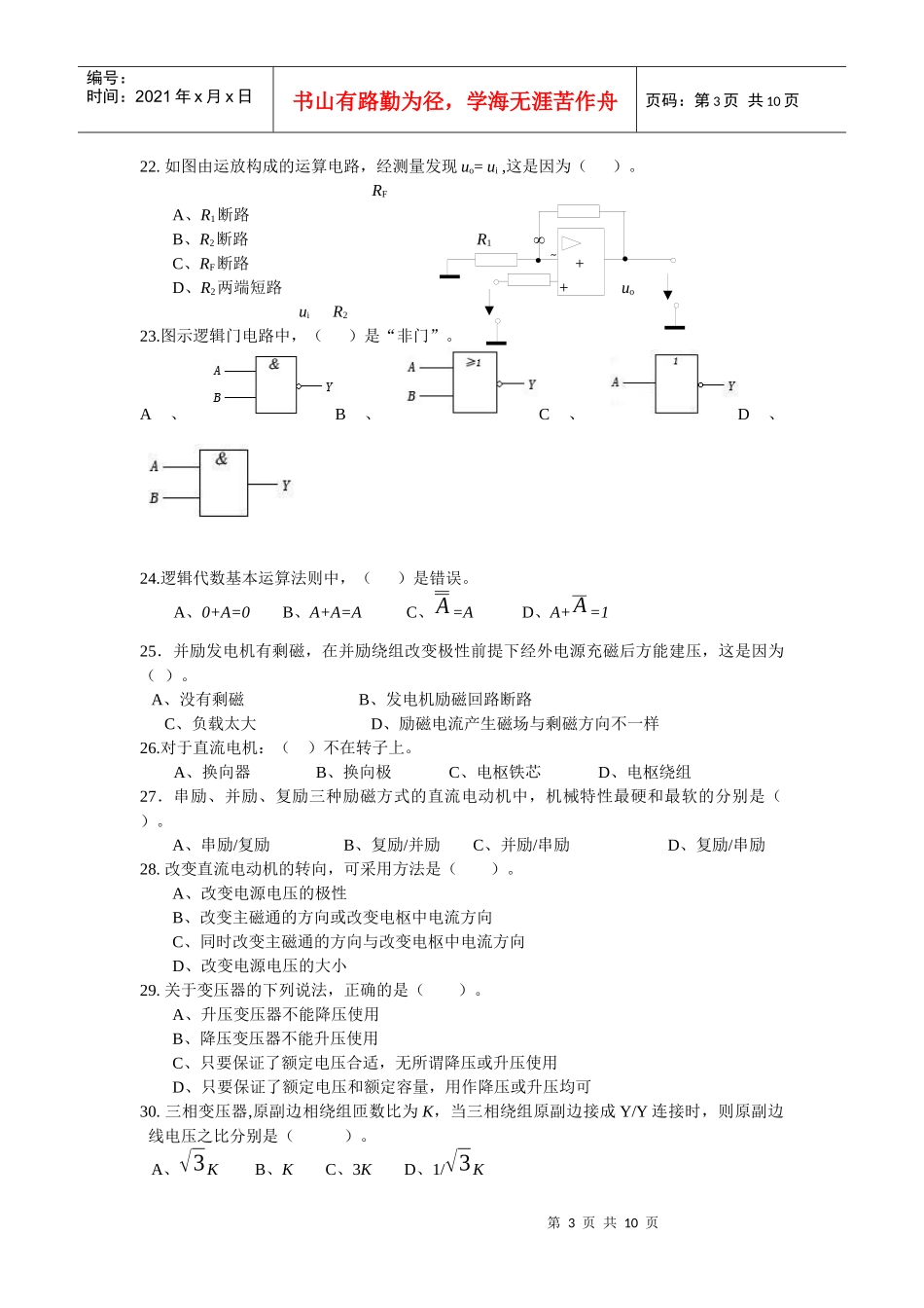 无限航区轮机轮机管理专业船舶电气第四十八期考题_第3页