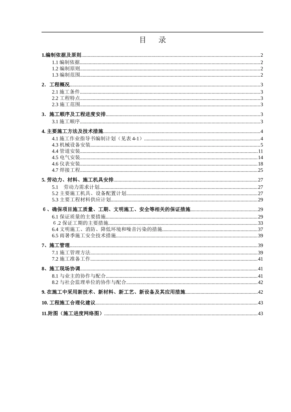 泉鑫化工施工组织设计_第3页