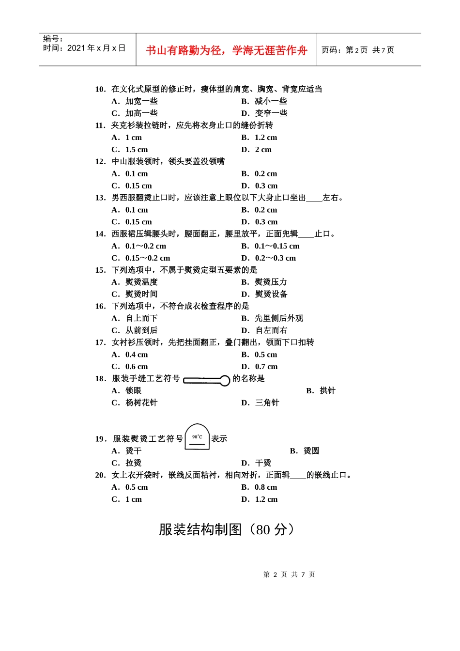 服装类专业B试卷_第2页