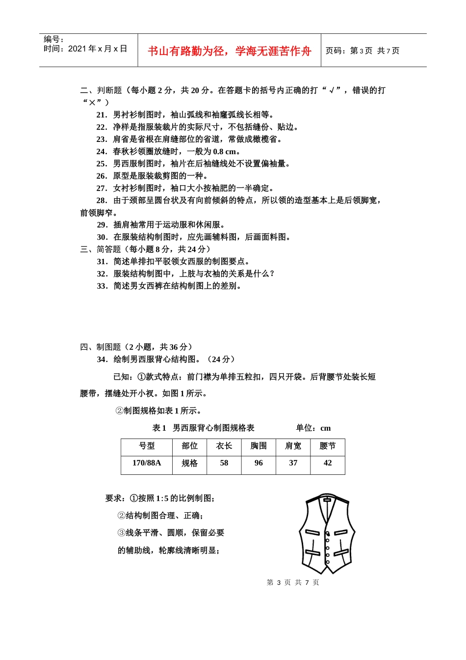 服装类专业B试卷_第3页