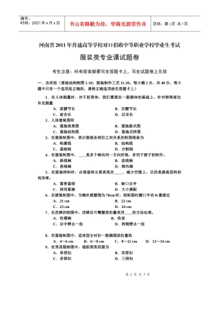 服装类专业B试卷