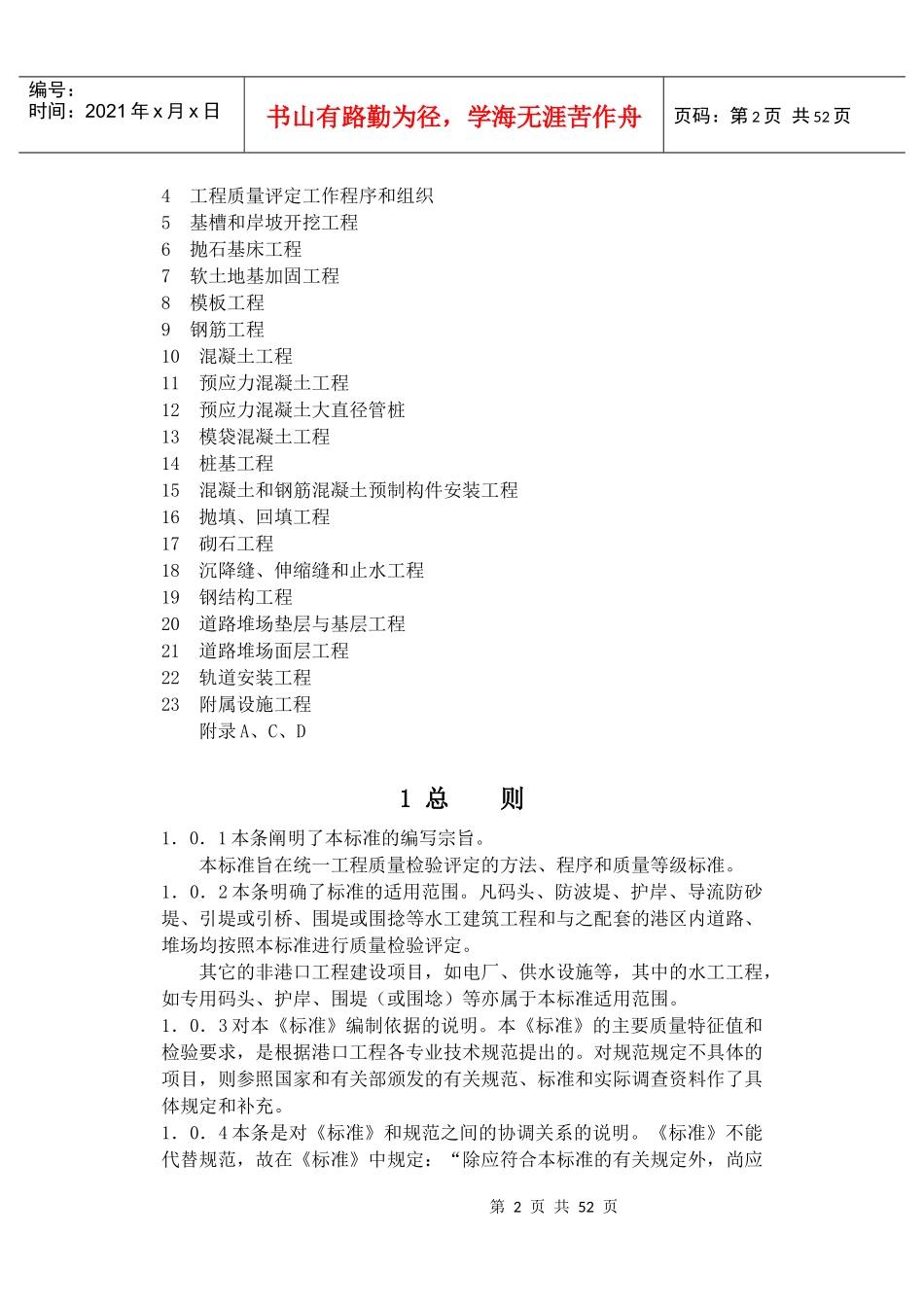 港口工程质量验收检测评定标准_第2页